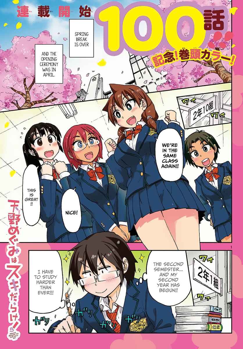 Amano Megumi wa Suki Darake! Chapter 100 page 0