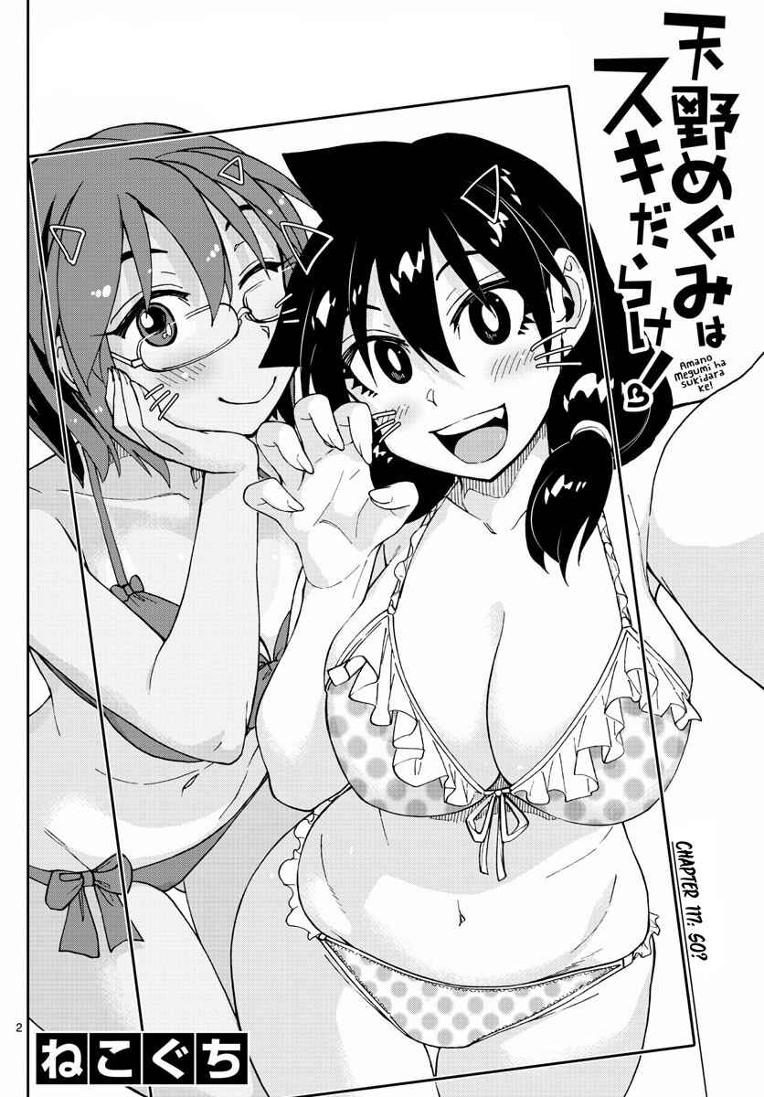 Amano Megumi wa Suki Darake! Chapter 117 page 1