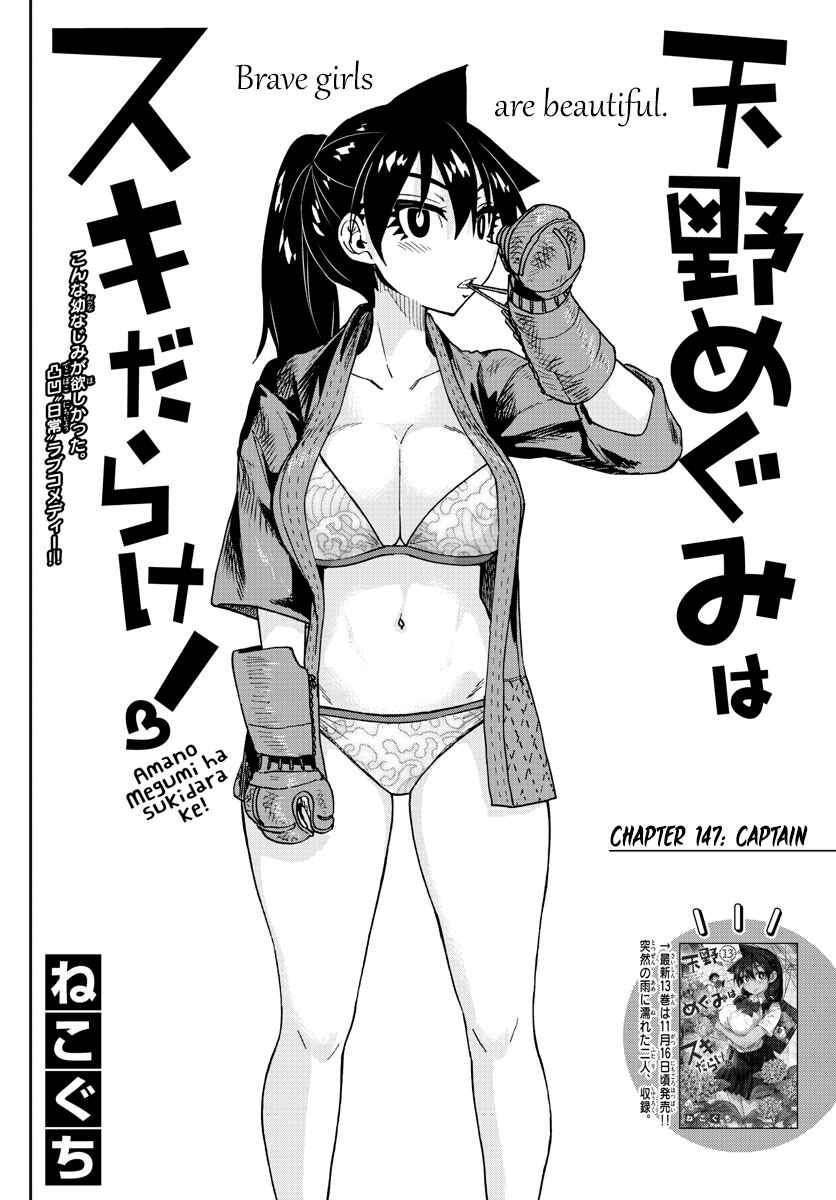 Amano Megumi wa Suki Darake! Chapter 147 page 1