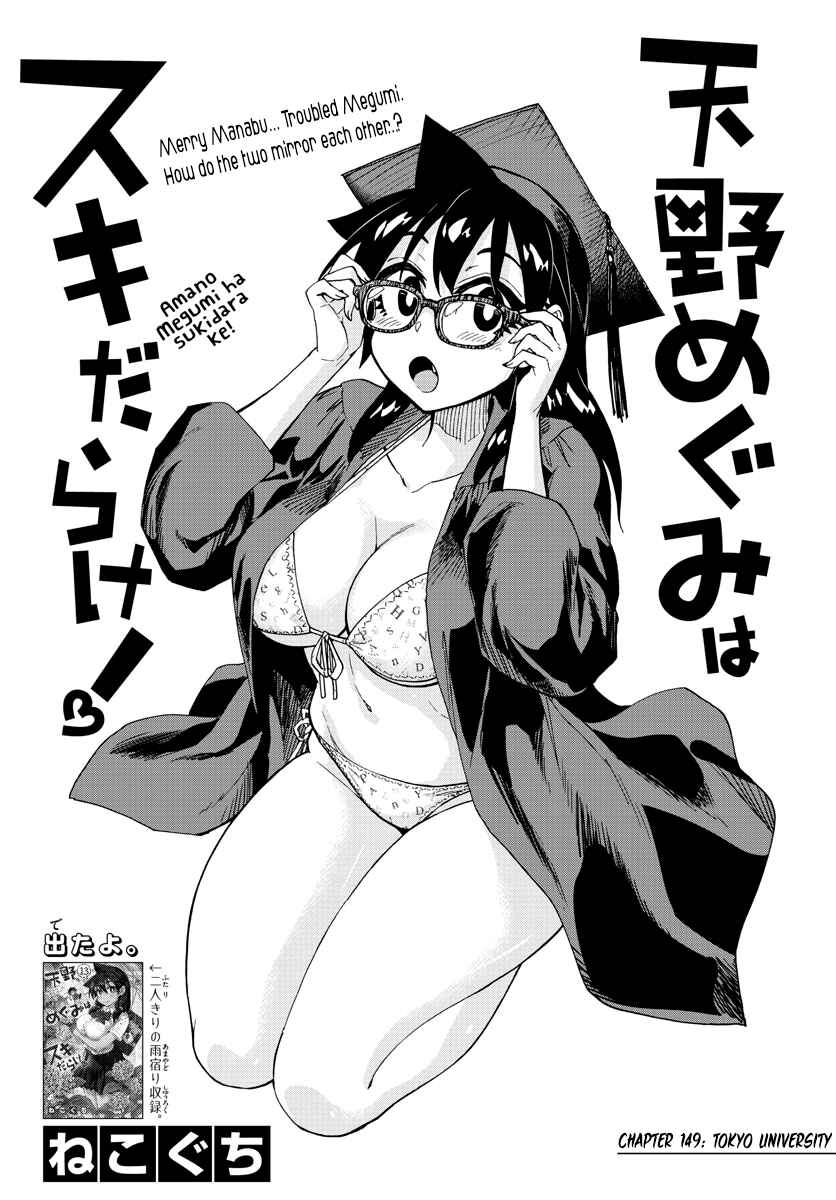 Amano Megumi wa Suki Darake! Chapter 149 page 1