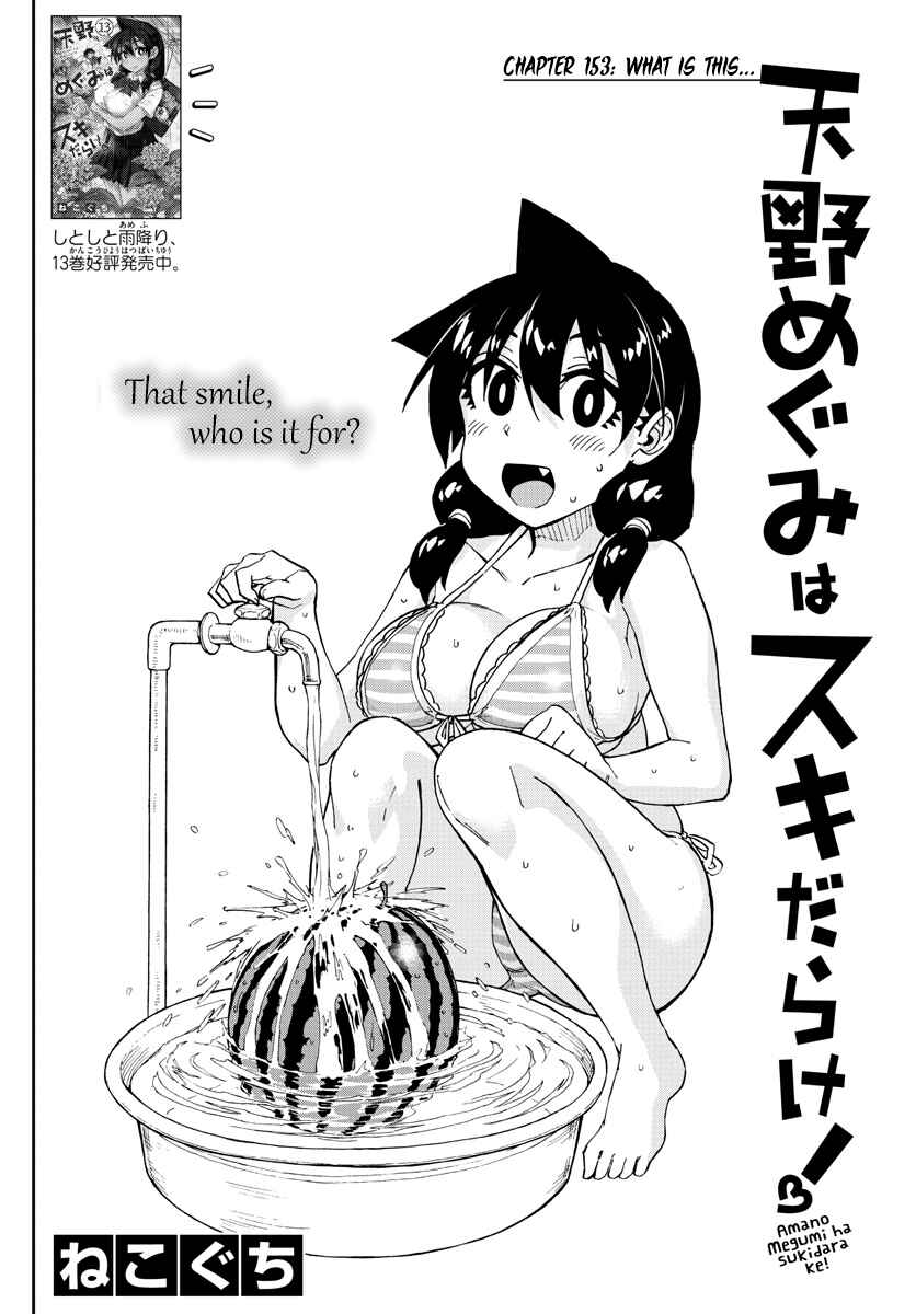 Amano Megumi wa Suki Darake! Chapter 153 page 1