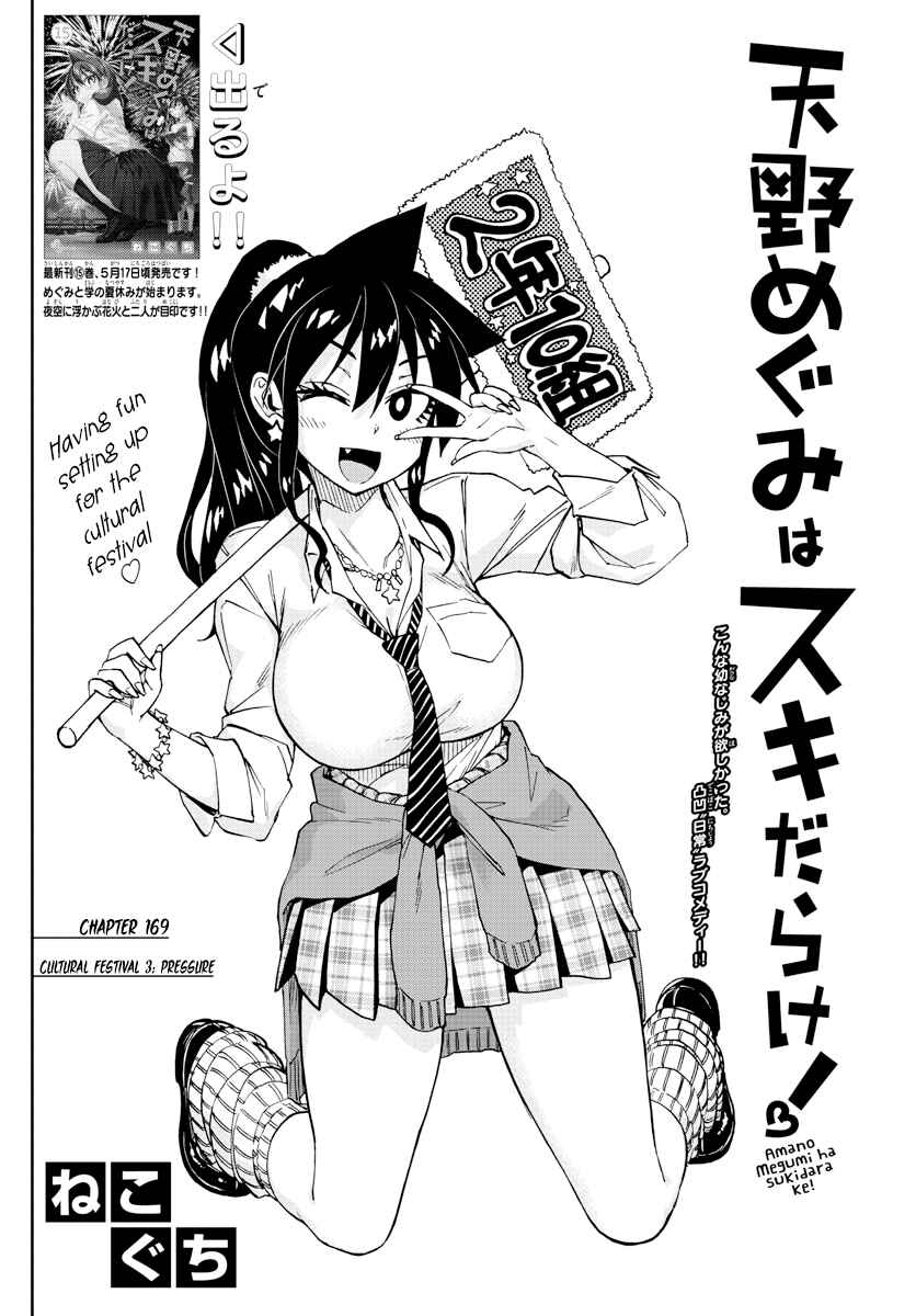 Amano Megumi wa Suki Darake! Chapter 169 page 1