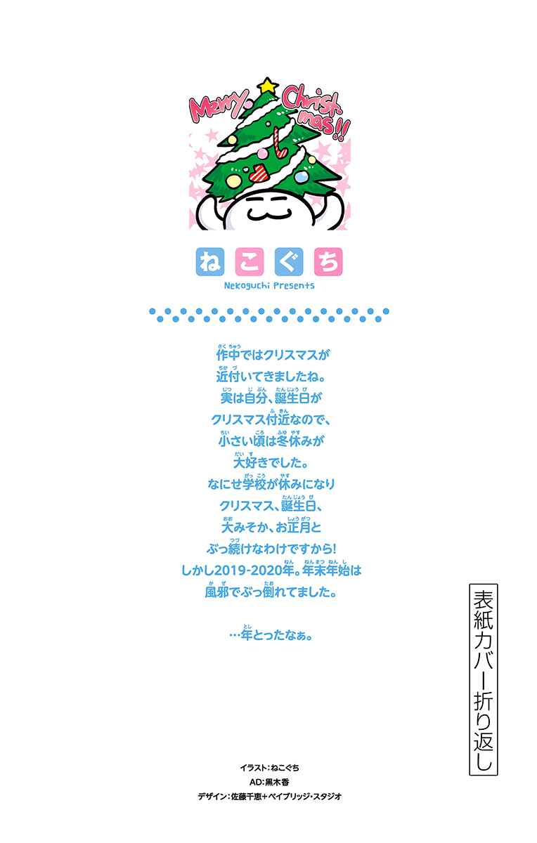 Amano Megumi wa Suki Darake! Chapter 189.5 page 2