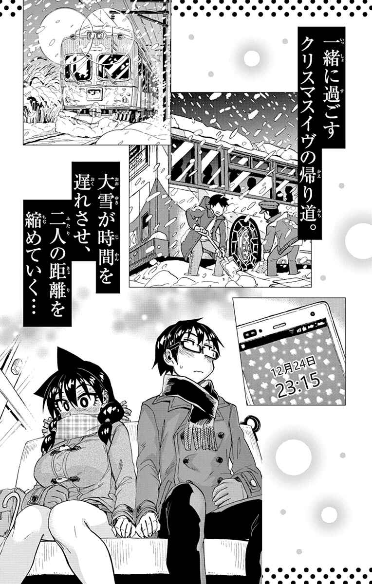 Amano Megumi wa Suki Darake! Chapter 189.5 page 29