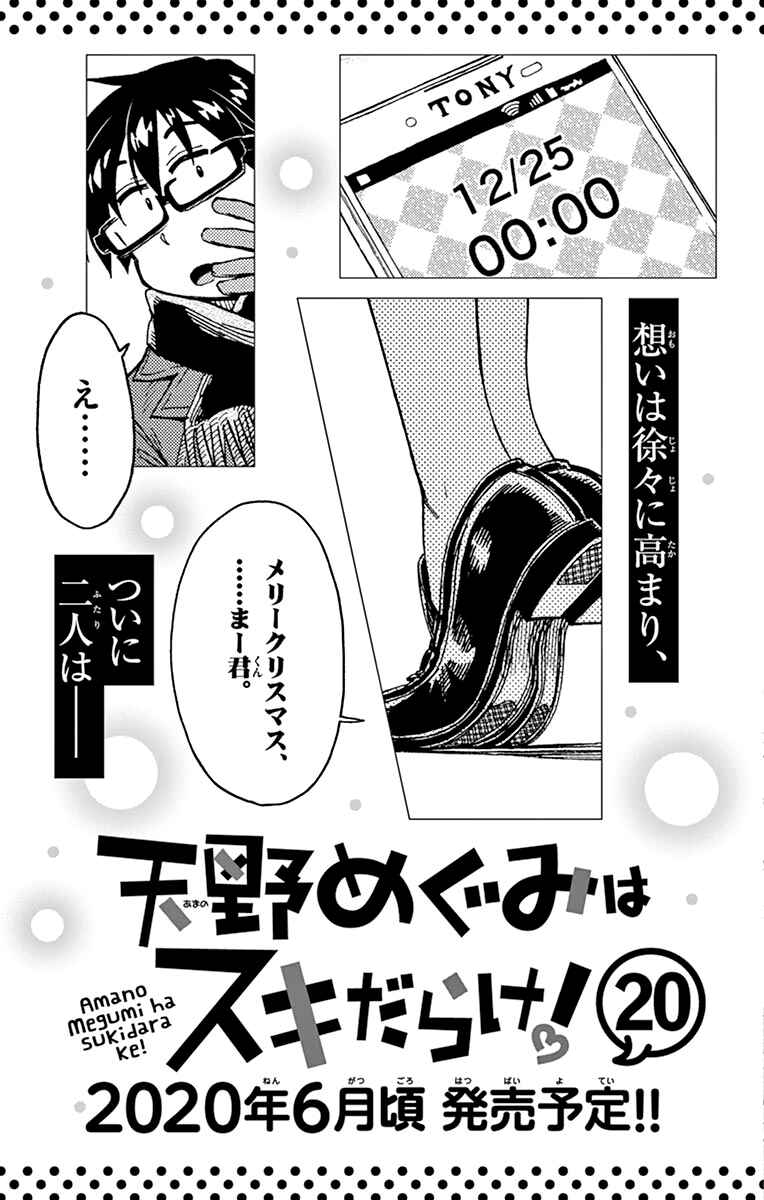 Amano Megumi wa Suki Darake! Chapter 189.5 page 30
