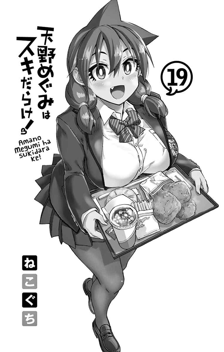 Amano Megumi wa Suki Darake! Chapter 189.5 page 6