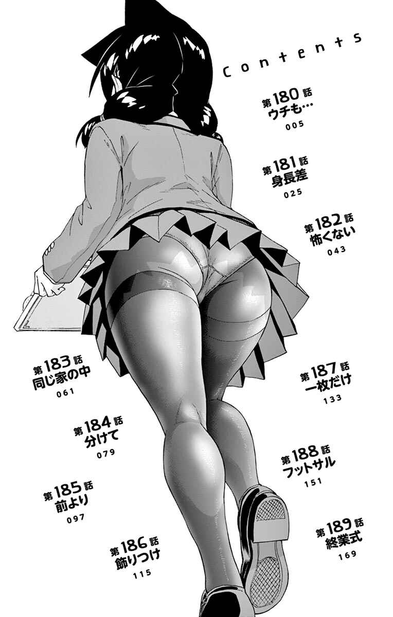 Amano Megumi wa Suki Darake! Chapter 189.5 page 7