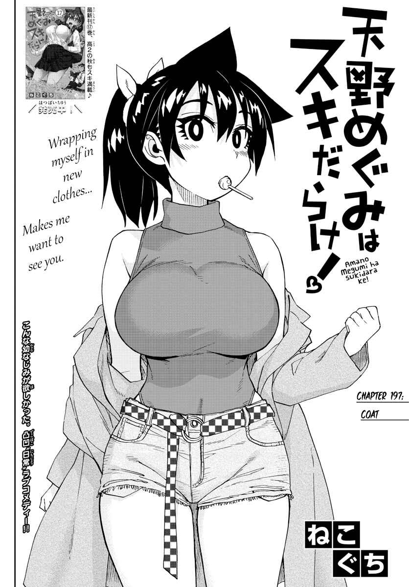 Amano Megumi wa Suki Darake! Chapter 197 page 1