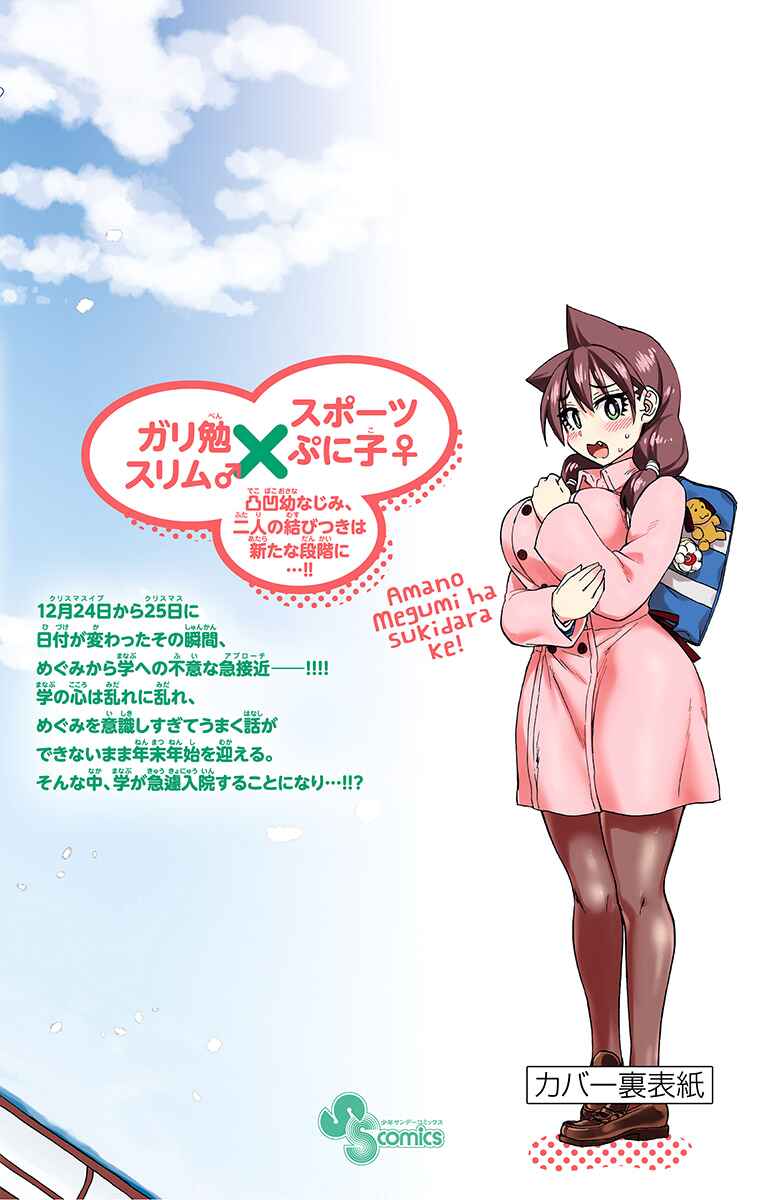 Amano Megumi wa Suki Darake! Chapter 199.5 page 1