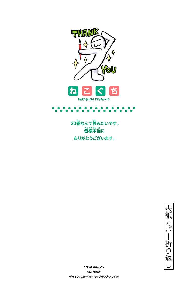 Amano Megumi wa Suki Darake! Chapter 199.5 page 2