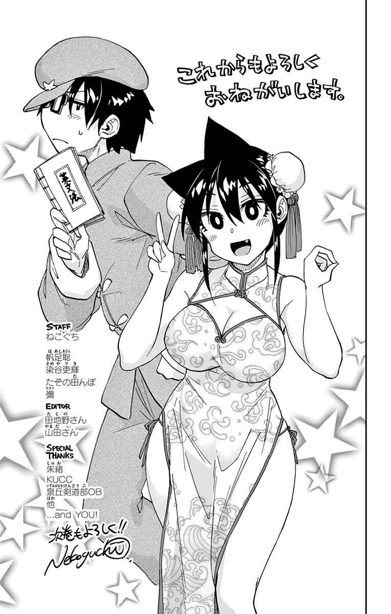 Amano Megumi wa Suki Darake! Chapter 199.5 page 29