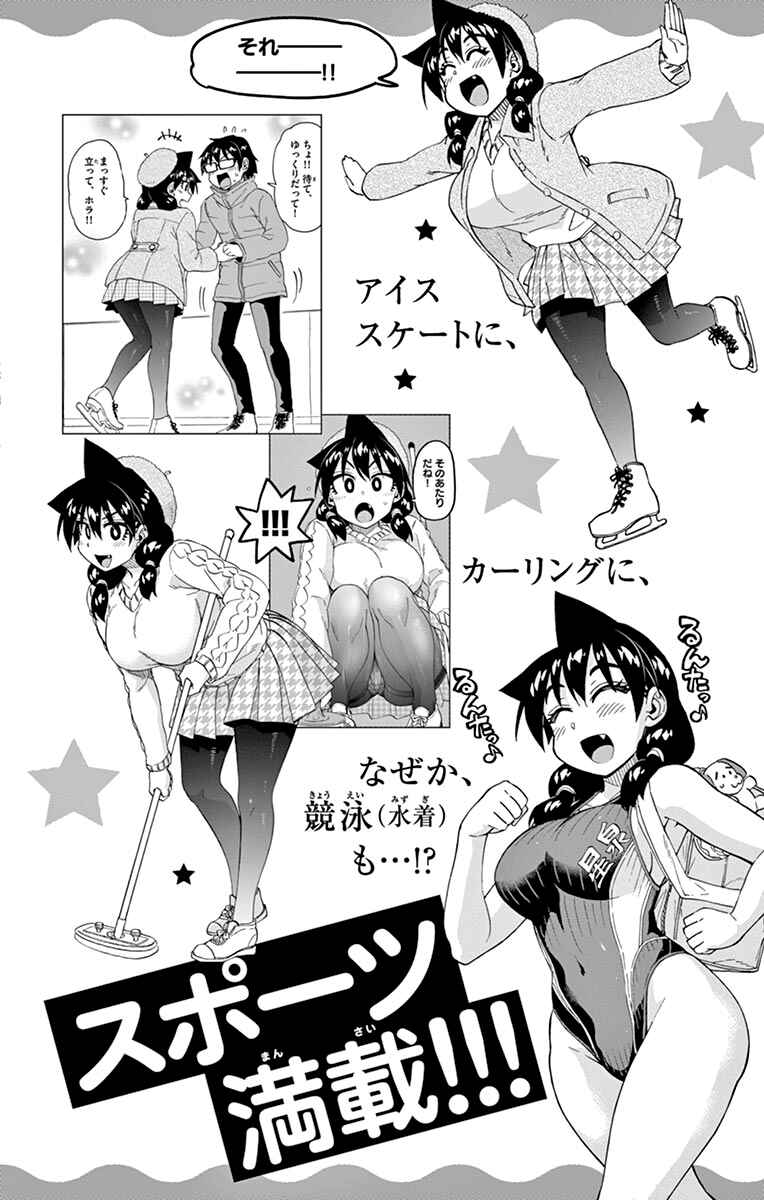 Amano Megumi wa Suki Darake! Chapter 199.5 page 30