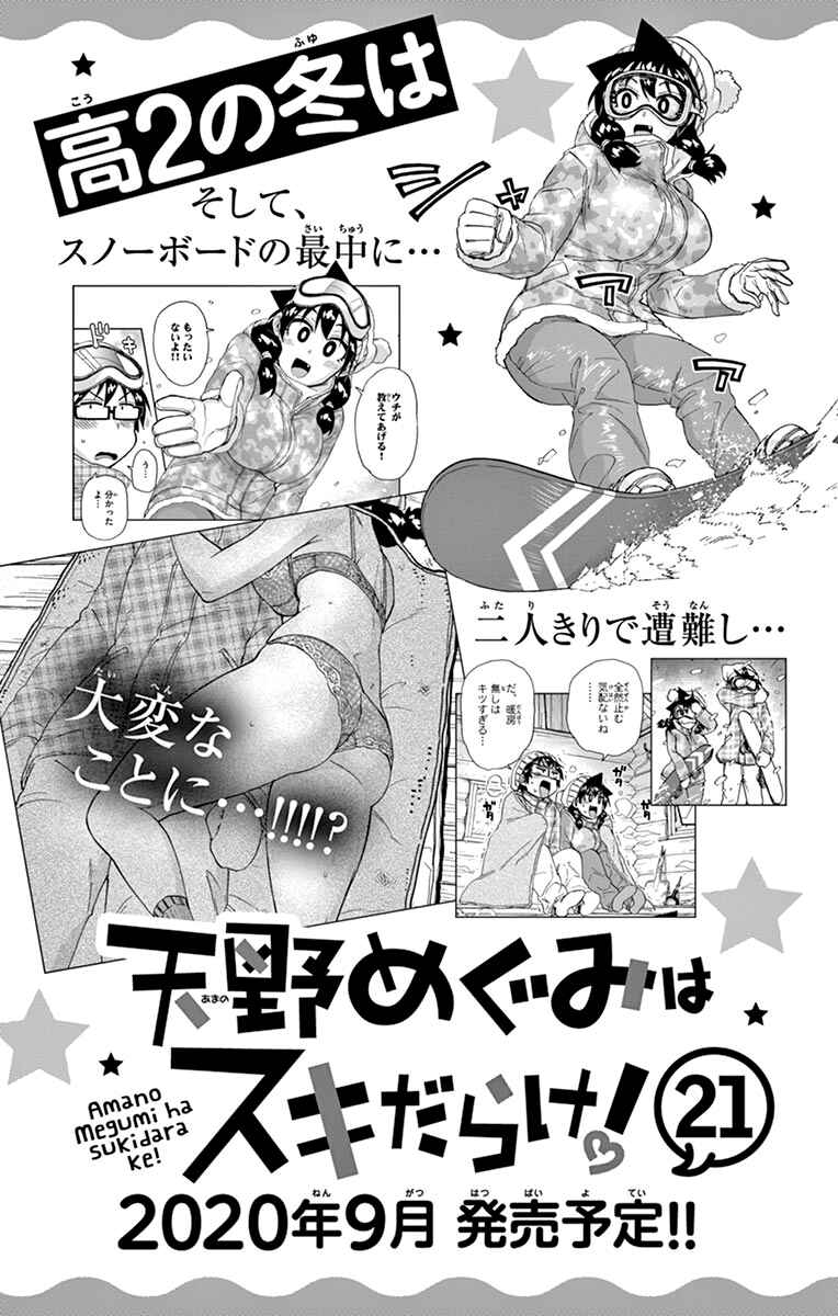 Amano Megumi wa Suki Darake! Chapter 199.5 page 31