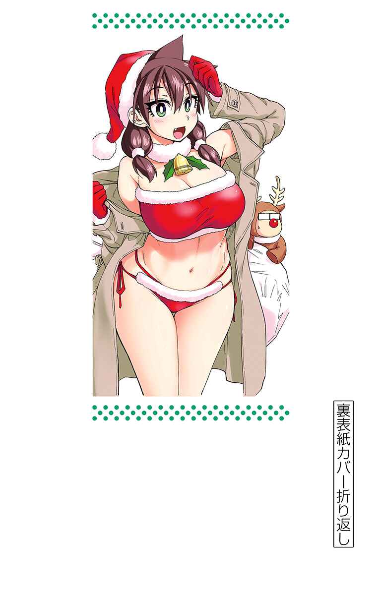 Amano Megumi wa Suki Darake! Chapter 199.5 page 3
