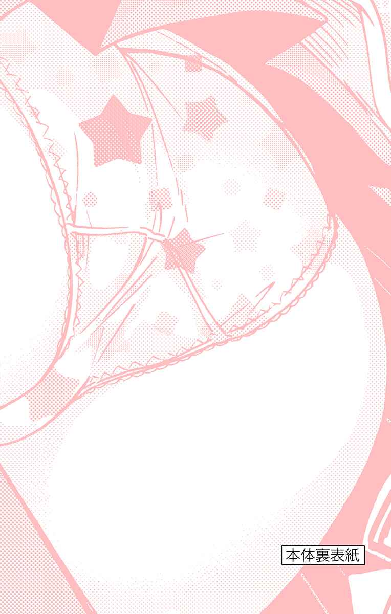 Amano Megumi wa Suki Darake! Chapter 199.5 page 4