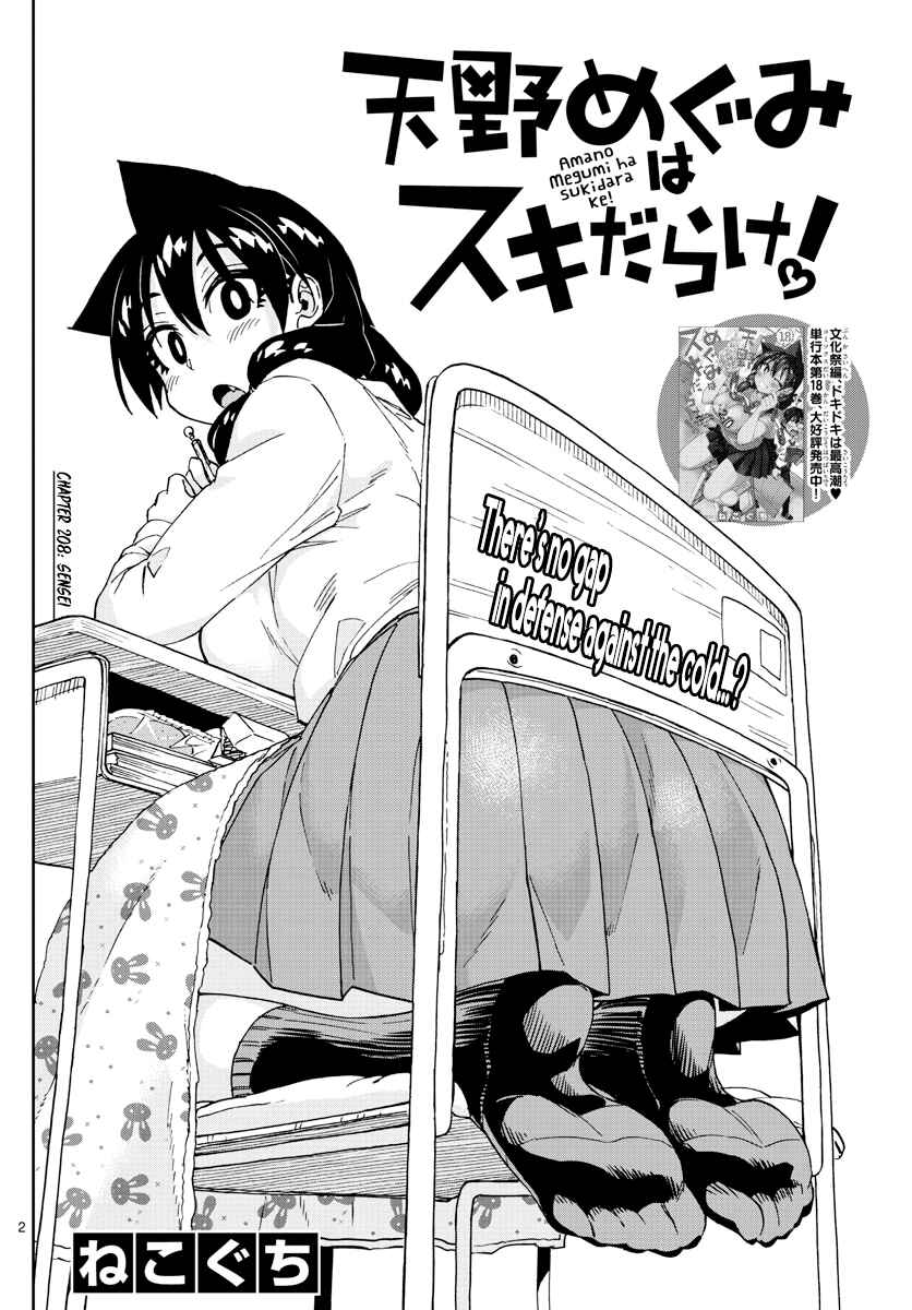 Amano Megumi wa Suki Darake! Chapter 208 page 1