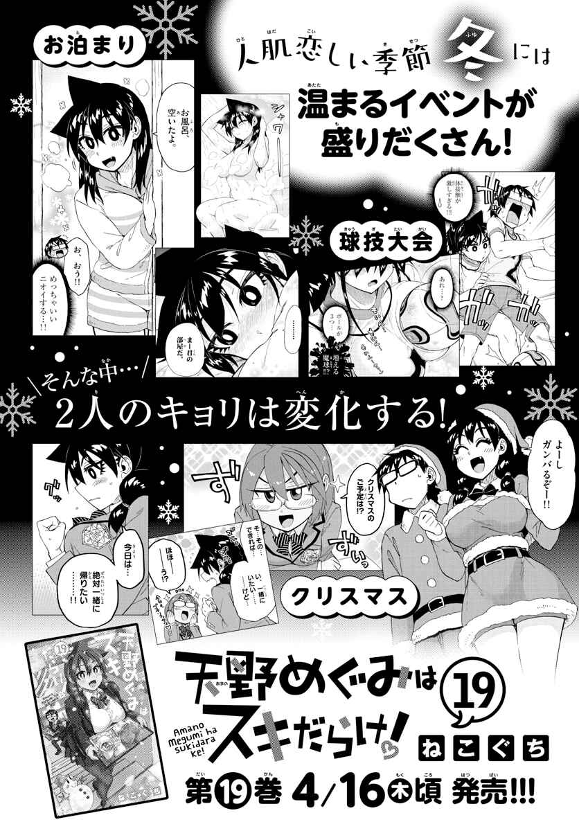 Amano Megumi wa Suki Darake! Chapter 215 page 16