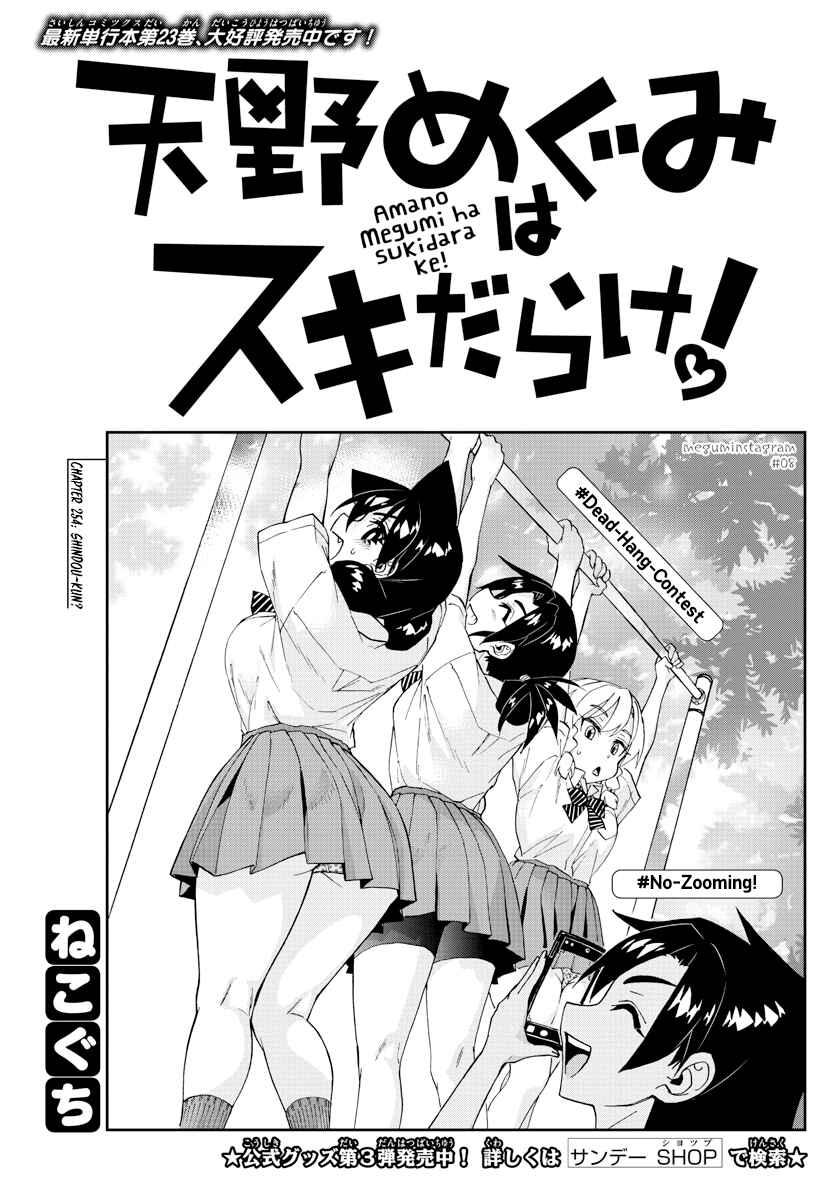 Amano Megumi wa Suki Darake! Chapter 254 page 2