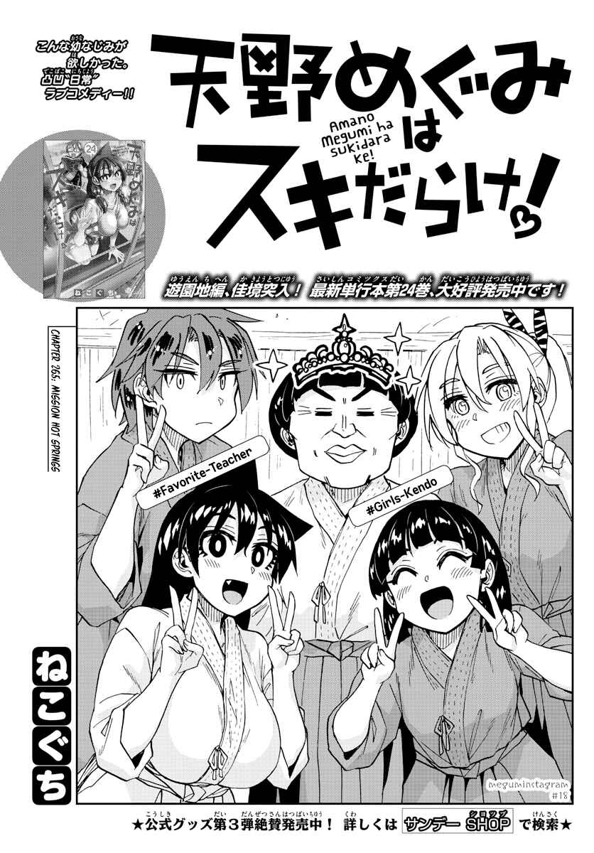 Amano Megumi wa Suki Darake! Chapter 265 page 0