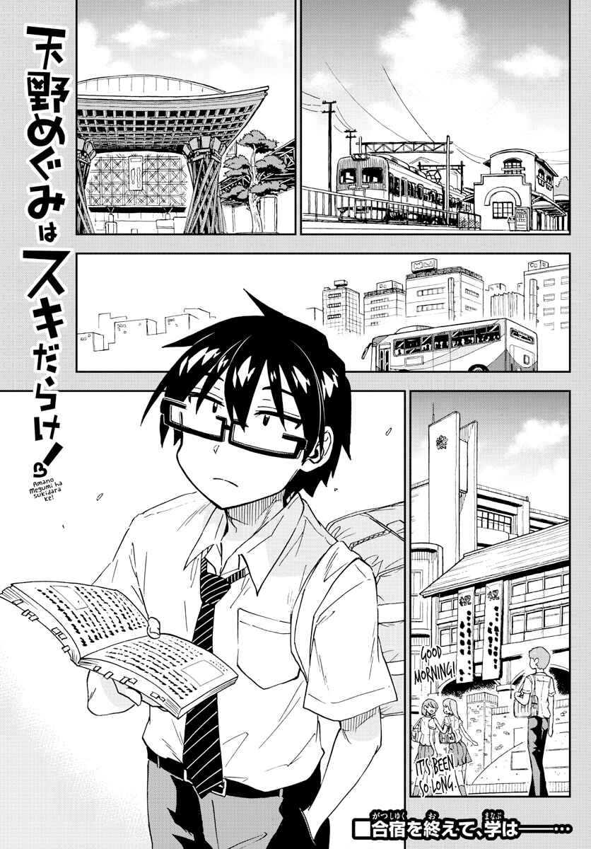 Amano Megumi wa Suki Darake! Chapter 277 page 0