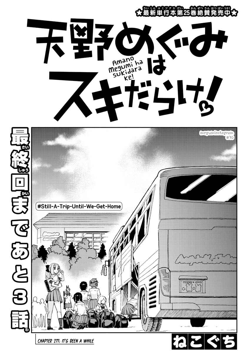 Amano Megumi wa Suki Darake! Chapter 277 page 2
