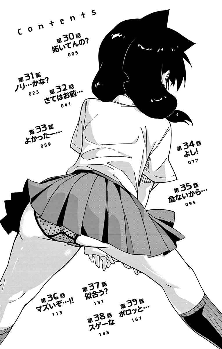 Amano Megumi wa Suki Darake! Chapter 30 page 2