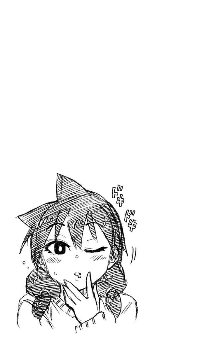 Amano Megumi wa Suki Darake! Chapter 58 page 16