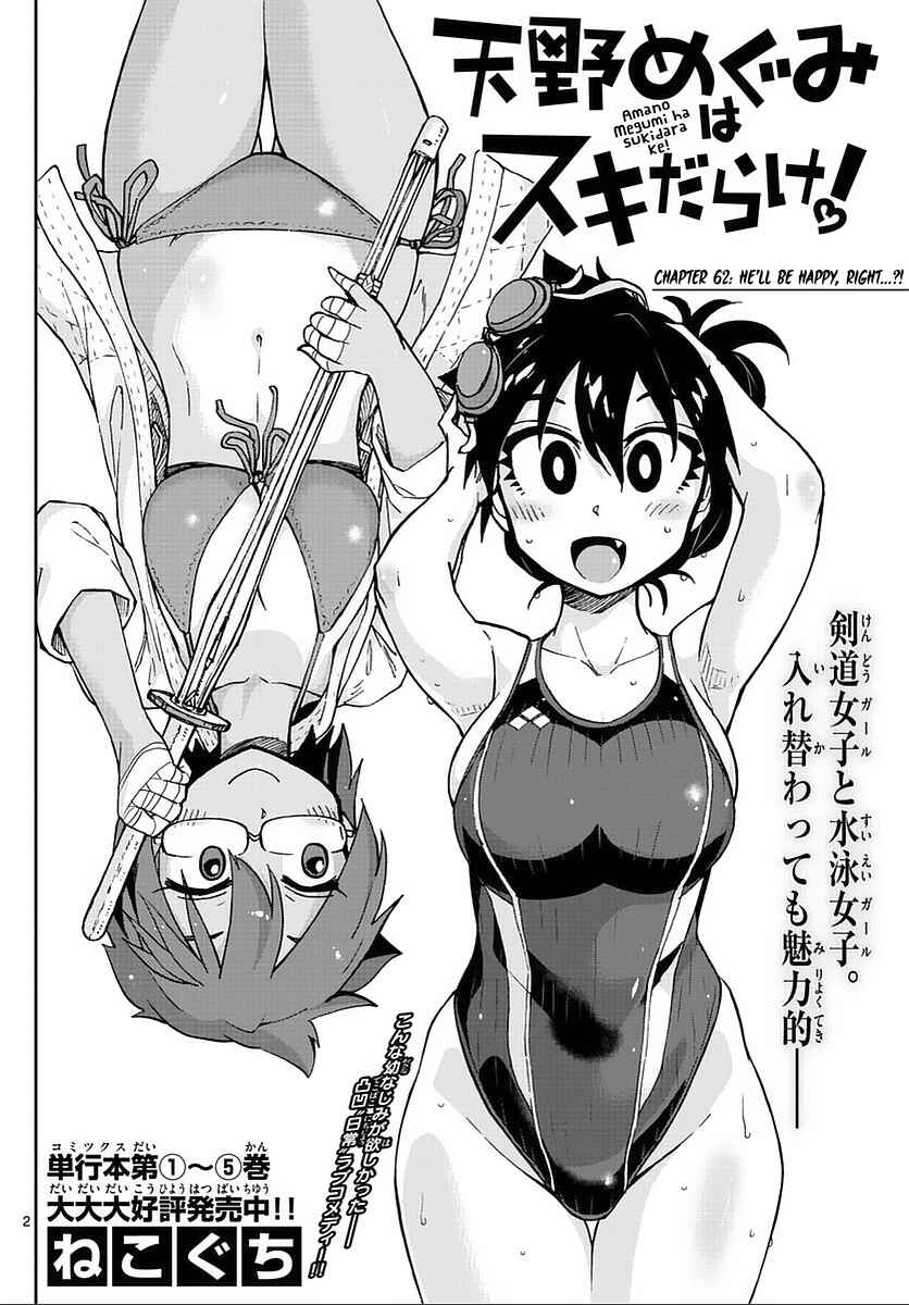 Amano Megumi wa Suki Darake! Chapter 62 page 1