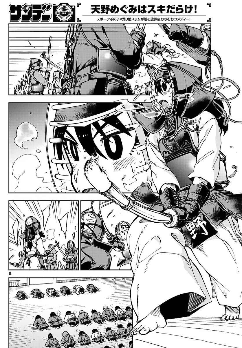 Amano Megumi wa Suki Darake! Chapter 72 page 5