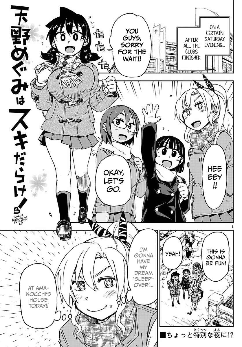 Amano Megumi wa Suki Darake! Chapter 74 page 0