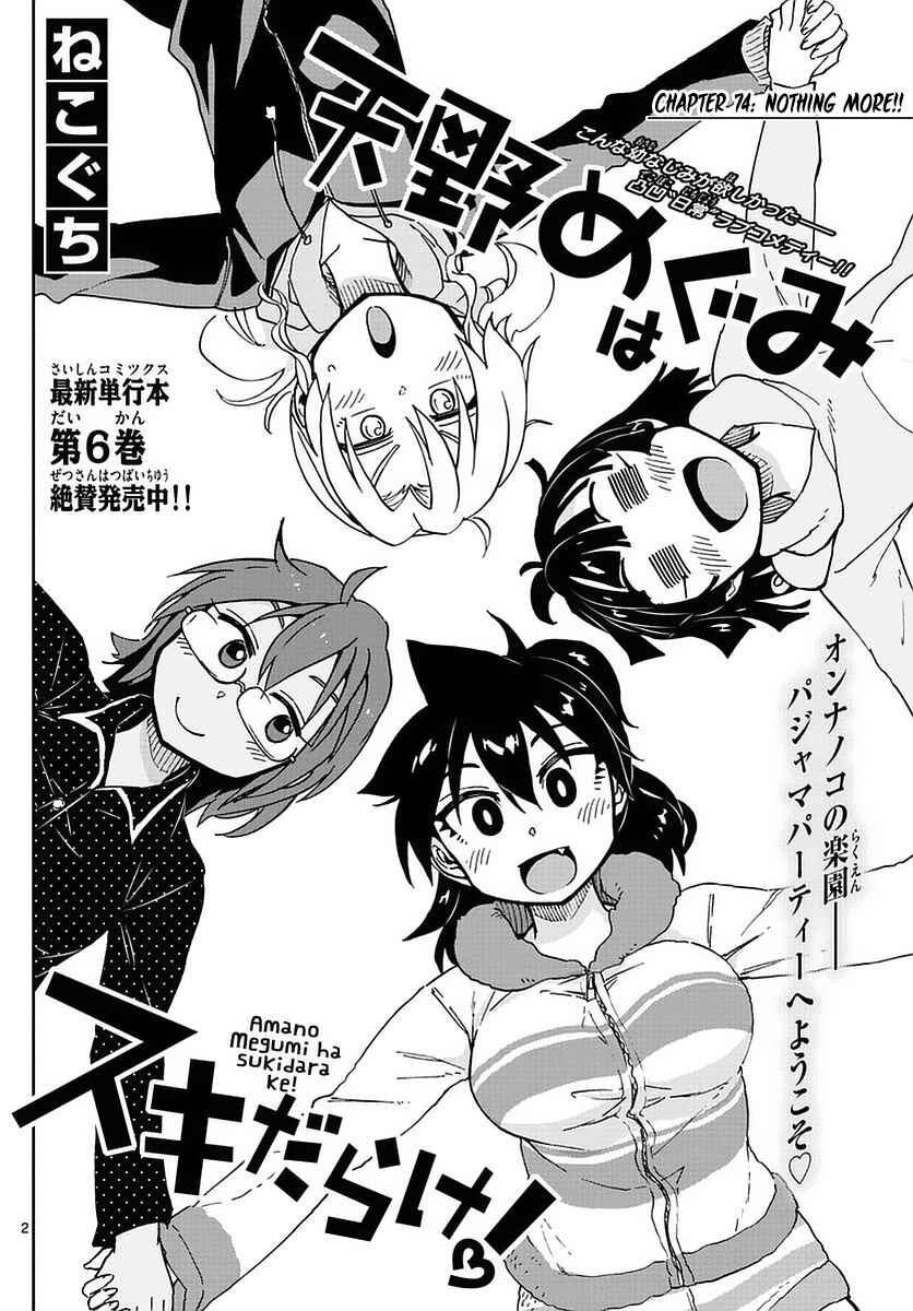Amano Megumi wa Suki Darake! Chapter 74 page 1