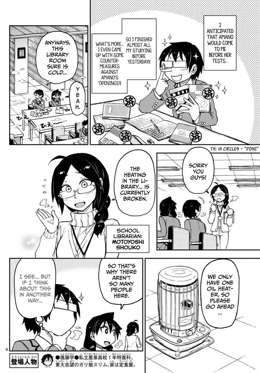 Amano Megumi wa Suki Darake! Chapter 87 page 3
