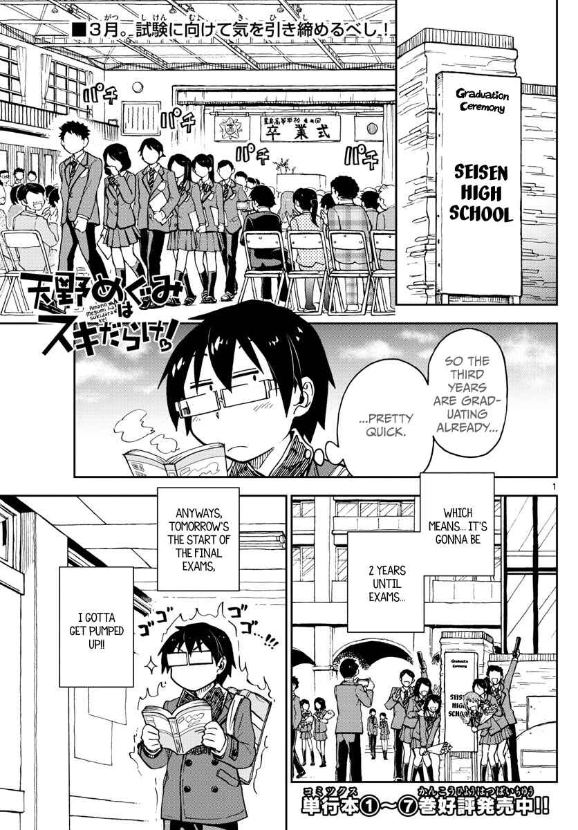 Amano Megumi wa Suki Darake! Chapter 90 page 0
