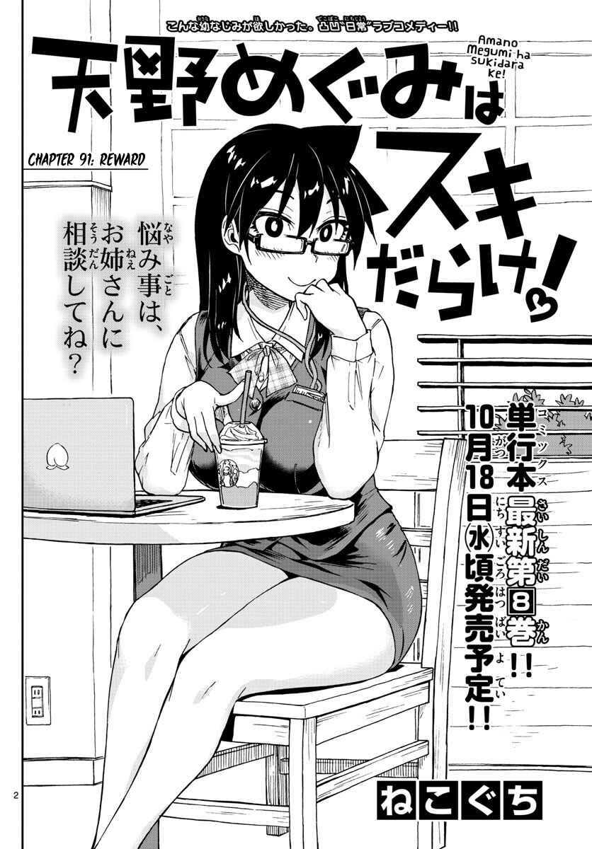 Amano Megumi wa Suki Darake! Chapter 91 page 1