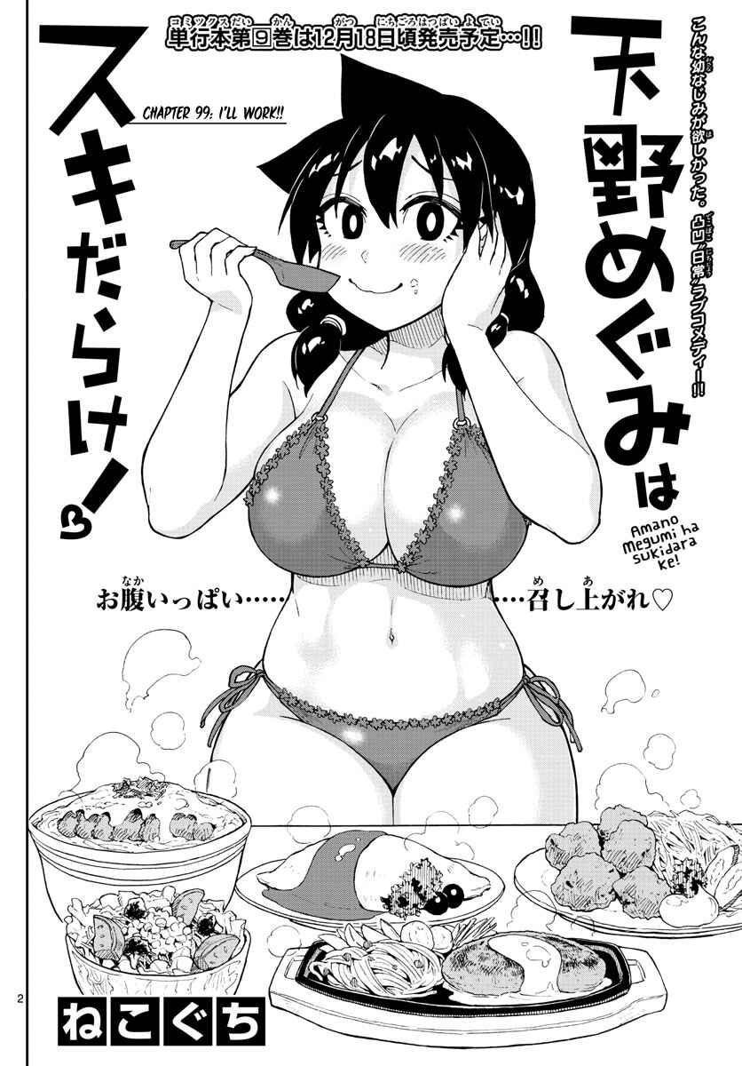 Amano Megumi wa Suki Darake! Chapter 99 page 1