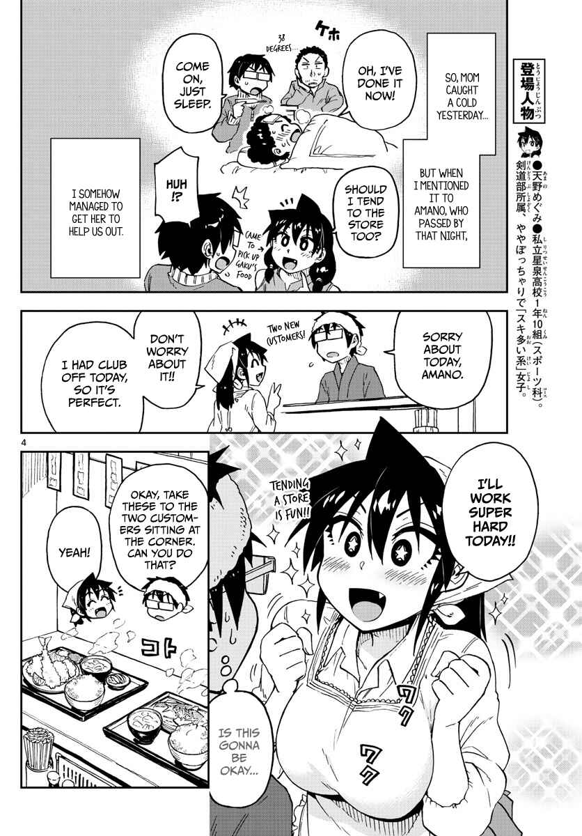 Amano Megumi wa Suki Darake! Chapter 99 page 3