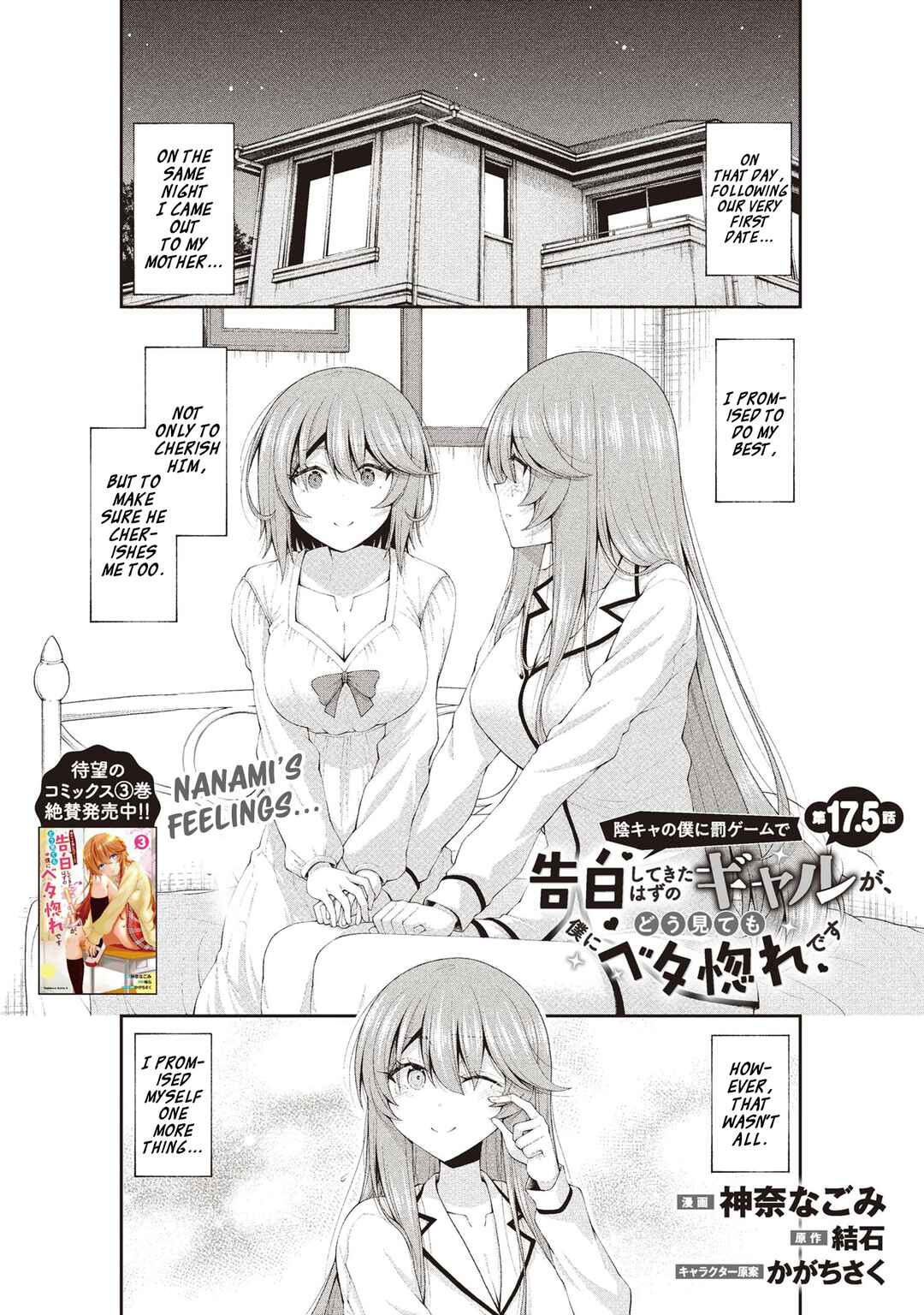 An Introvert's Hookup Hiccups: This Gyaru Is Head Over Heels for Me! Chapter 17.5 page 0
