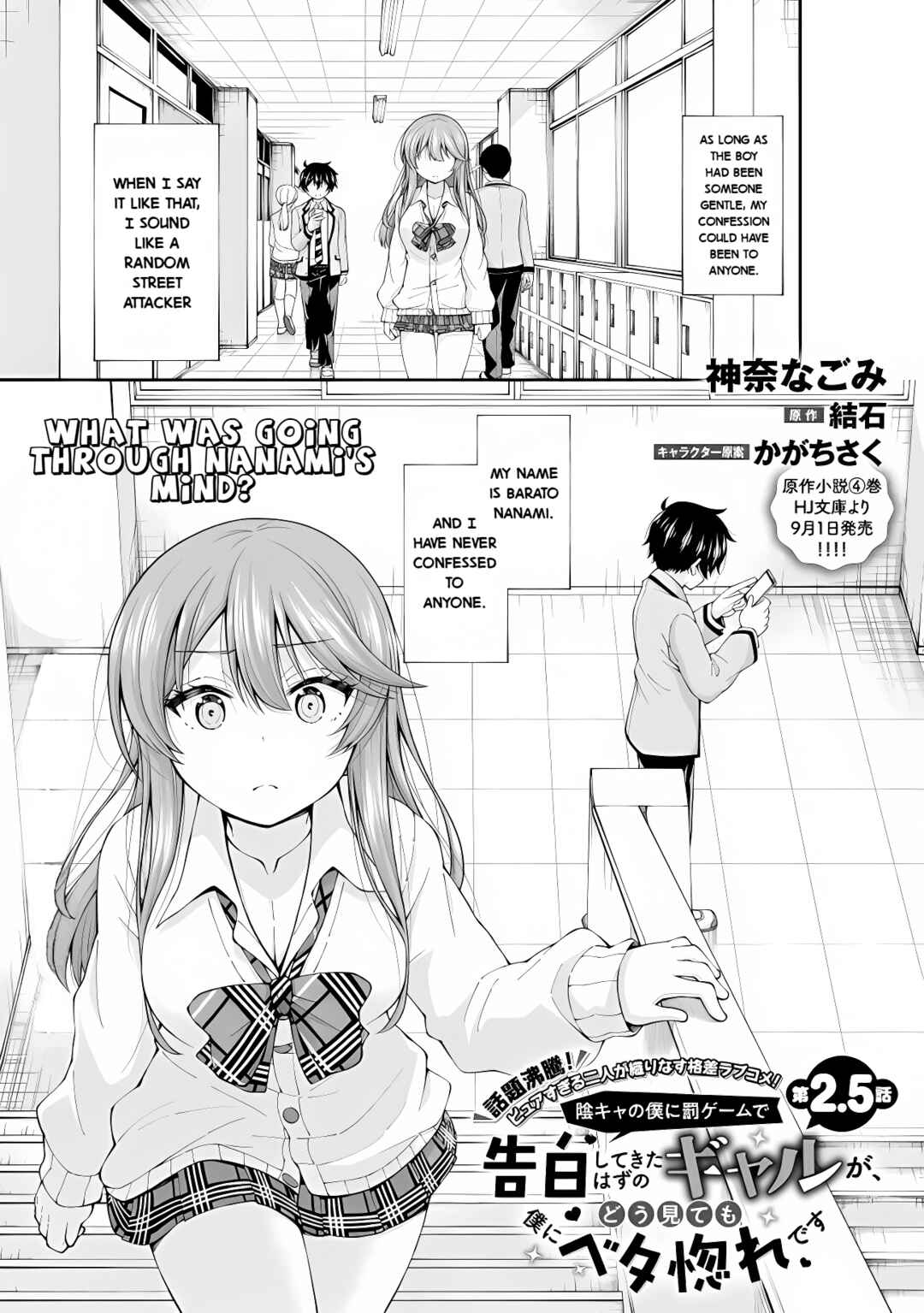An Introvert's Hookup Hiccups: This Gyaru Is Head Over Heels for Me! Chapter 2.5 page 0