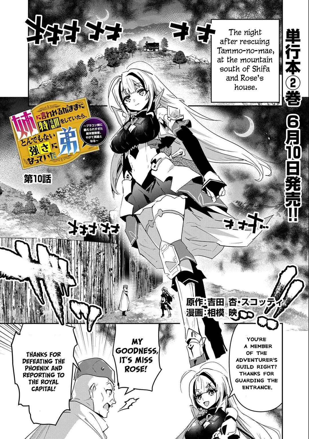Ane ni Iwareru ga Mama ni Tokkun wo Shiteitara, Tondemonai Tsuyosa ni Natteita Otouto ~Burakon Ane ni Kitaeraresugita Shinmai Boukensha, Yagate Eiyuu to Naru~ Chapter 10 page 1