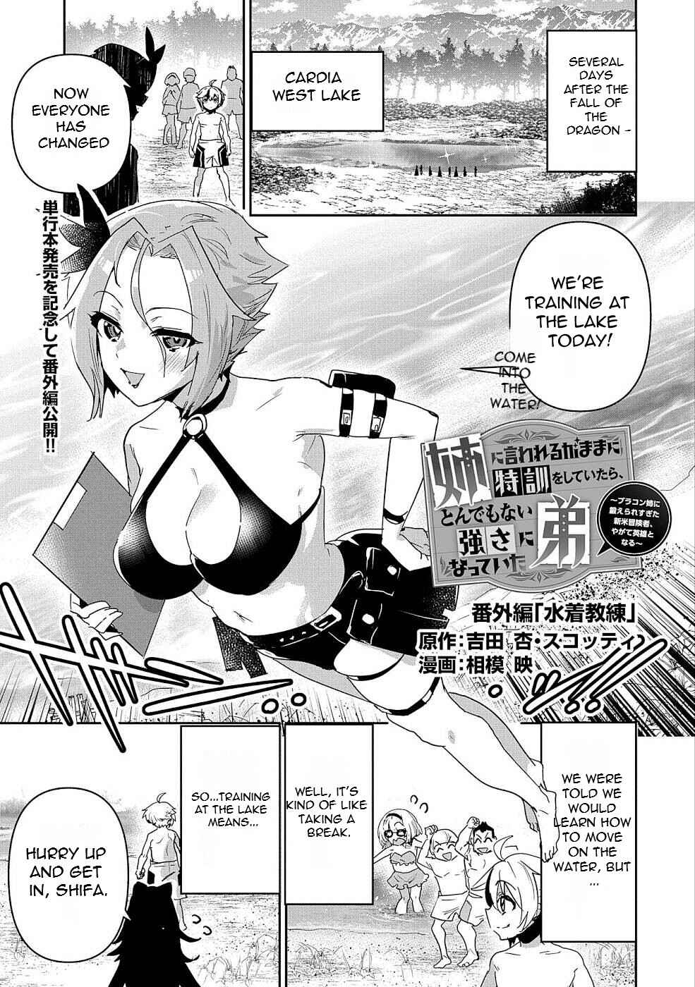 Ane ni Iwareru ga Mama ni Tokkun wo Shiteitara, Tondemonai Tsuyosa ni Natteita Otouto ~Burakon Ane ni Kitaeraresugita Shinmai Boukensha, Yagate Eiyuu to Naru~ Chapter 4.5 page 1
