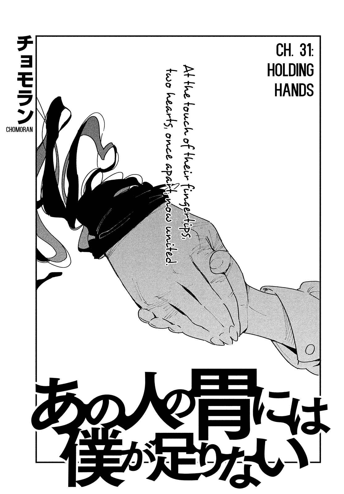 Ano Hito no I ni wa Boku ga Tarinai Chapter 31 page 0