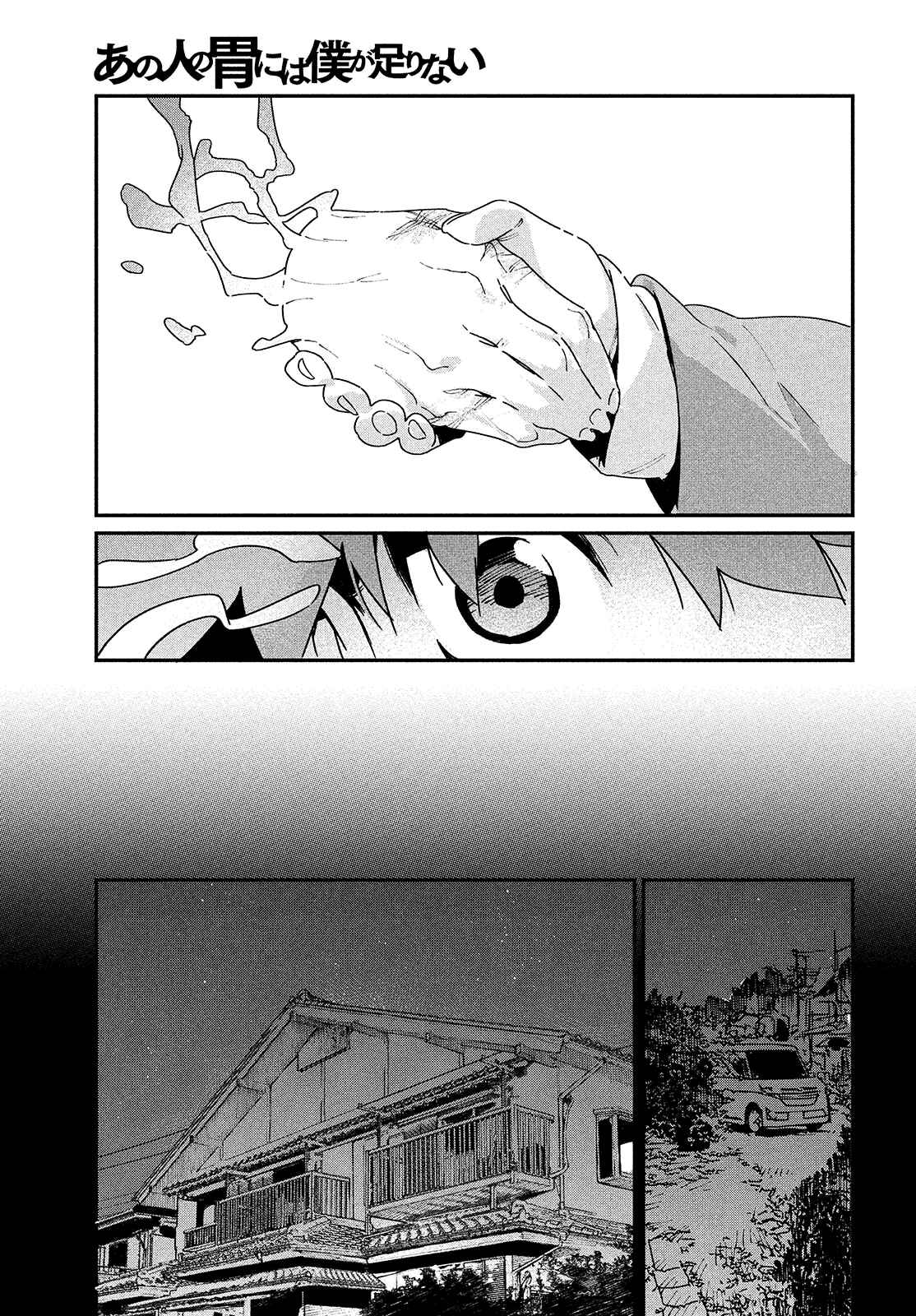 Ano Hito no I ni wa Boku ga Tarinai Chapter 31 page 13
