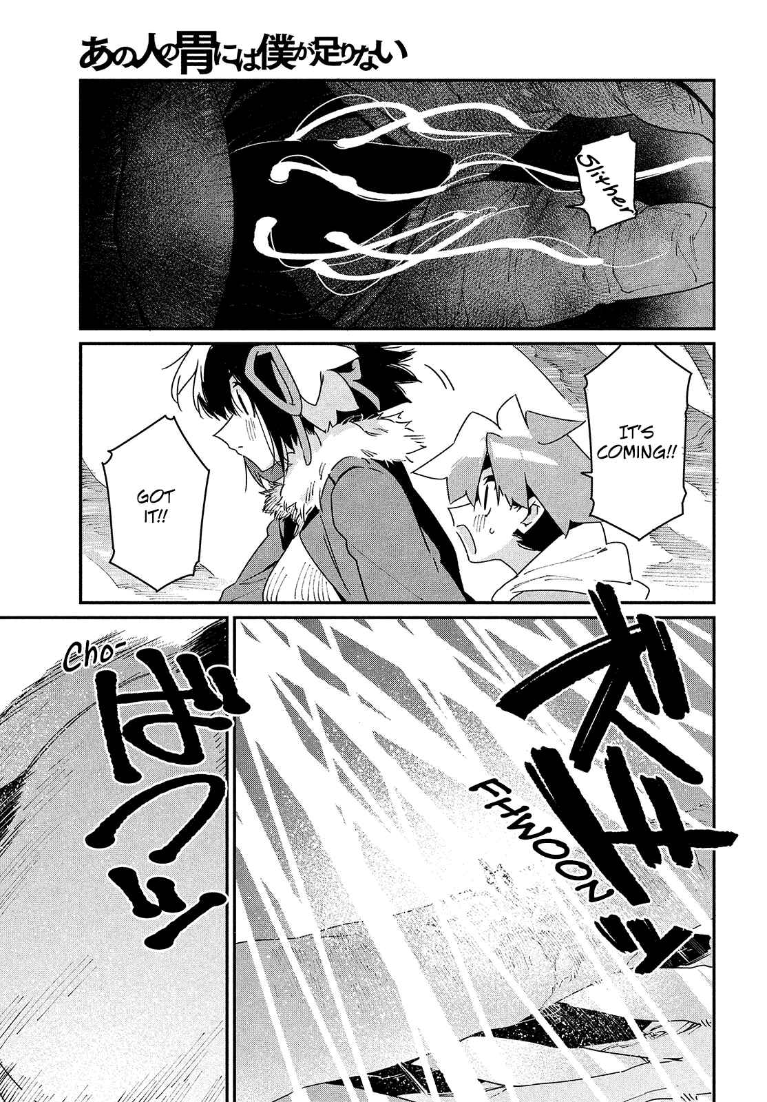 Ano Hito no I ni wa Boku ga Tarinai Chapter 31 page 2