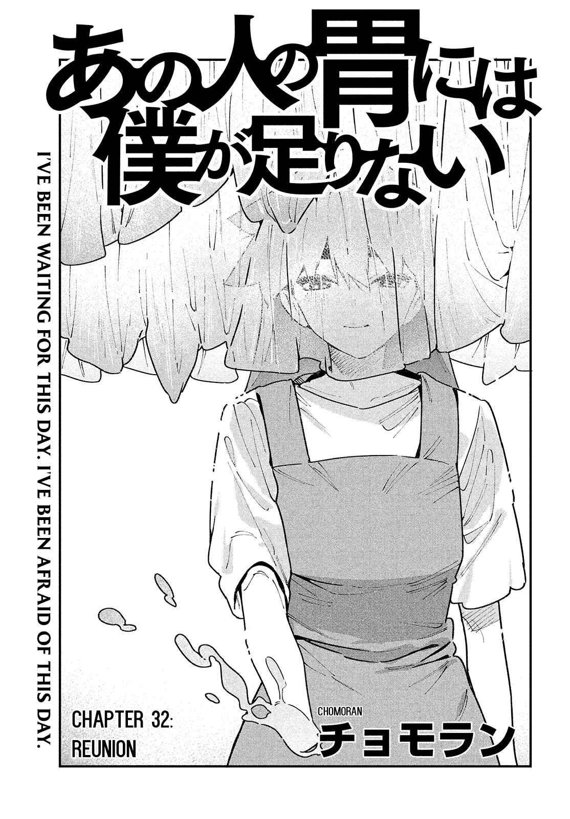 Ano Hito no I ni wa Boku ga Tarinai Chapter 32 page 0