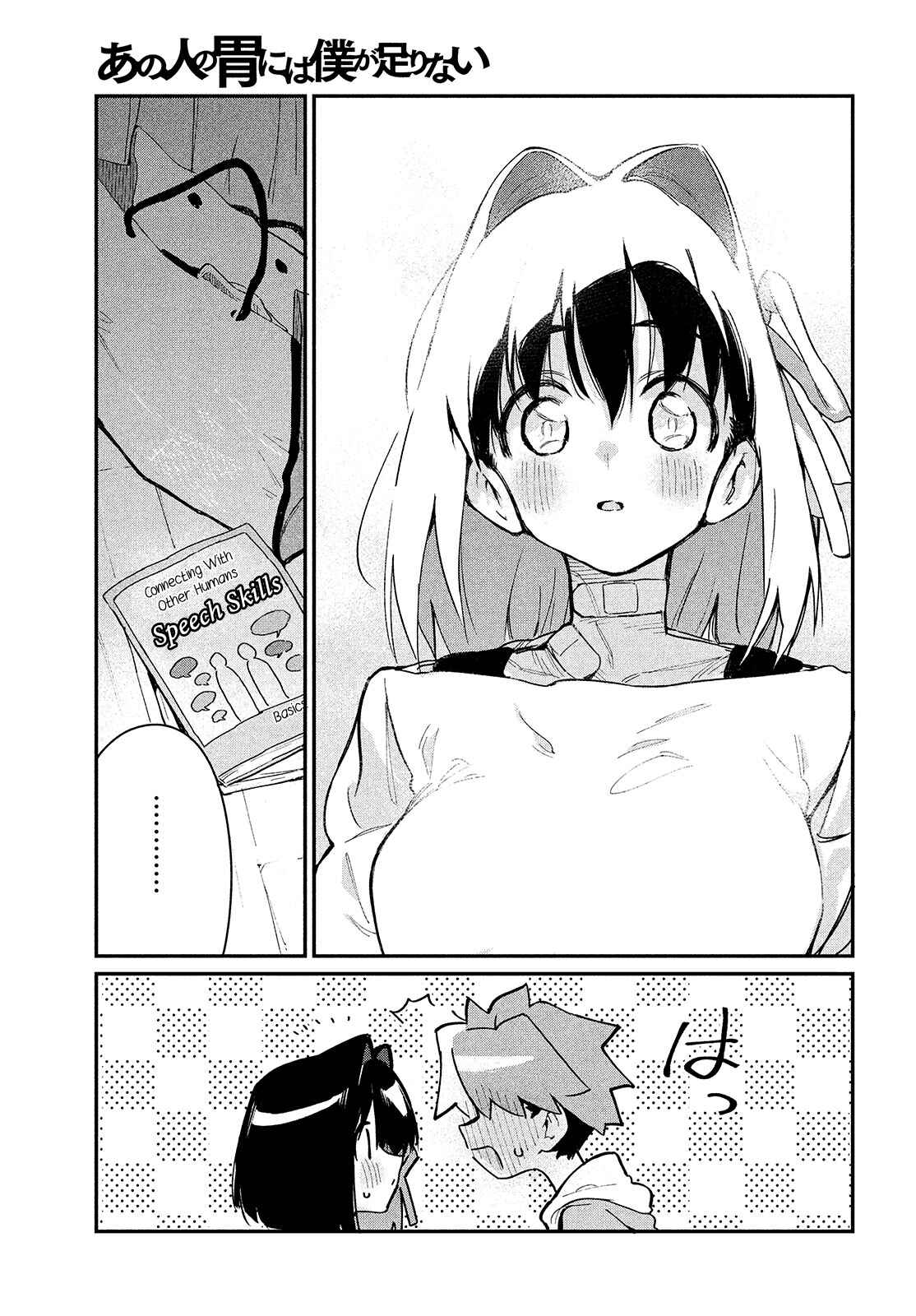 Ano Hito no I ni wa Boku ga Tarinai Chapter 7 page 26