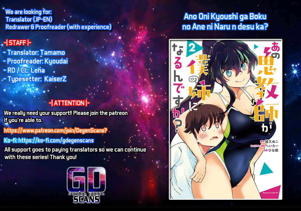 Ano Oni Kyoushi ga Boku no Ane ni Narundesuka? Chapter 22 page 0