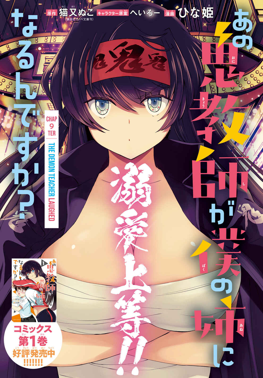 Ano Oni Kyoushi ga Boku no Ane ni Narundesuka? Chapter 9 page 1