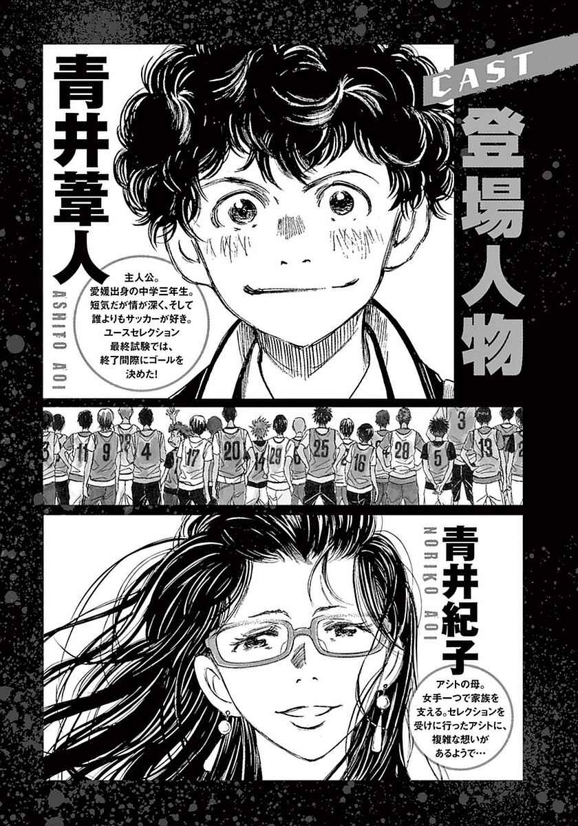 Ao Ashi Chapter 19 page 2