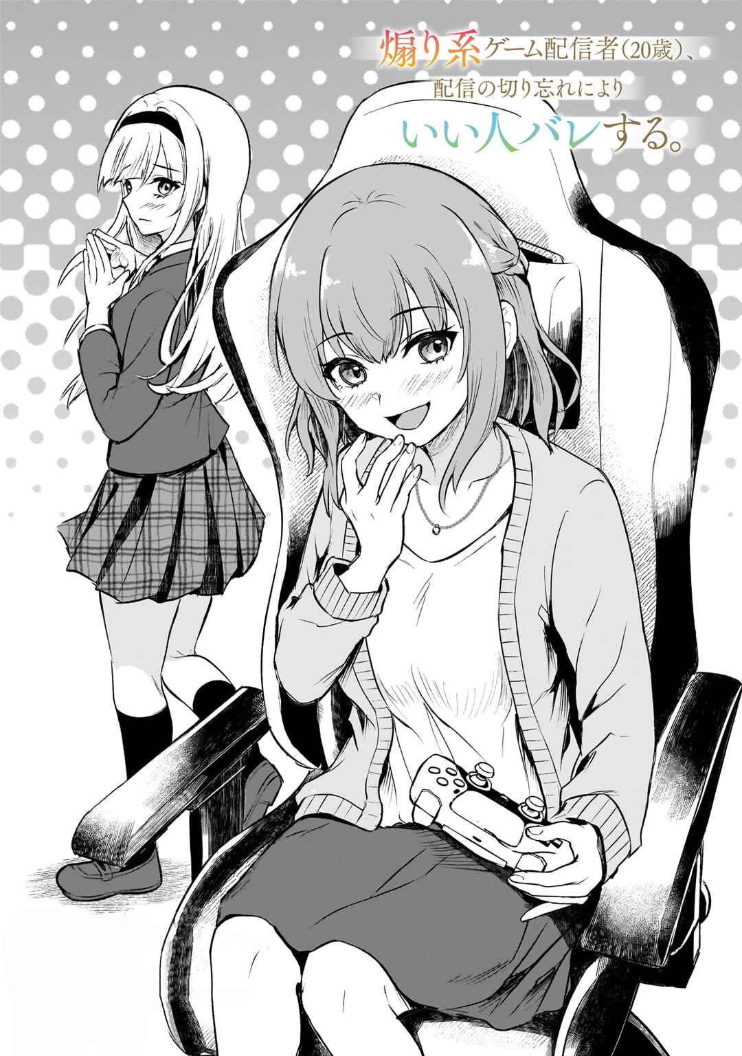 Aorikei Game Haishinsha (20-sai), Haishin no Kiri Wasure ni Yori Ii Hito Bare Suru. Chapter 1 page 4