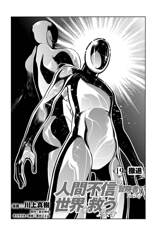 Apparently, Disillusioned Adventurers Will Save the World Chapter 19 page 1